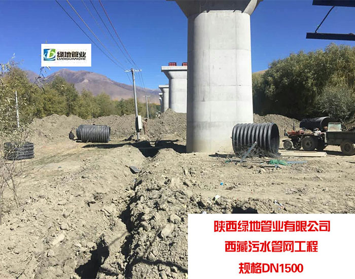西藏污水管网工程